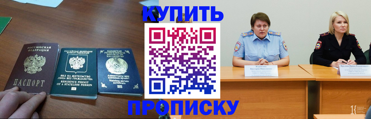 временная регистрация законно в Мирном