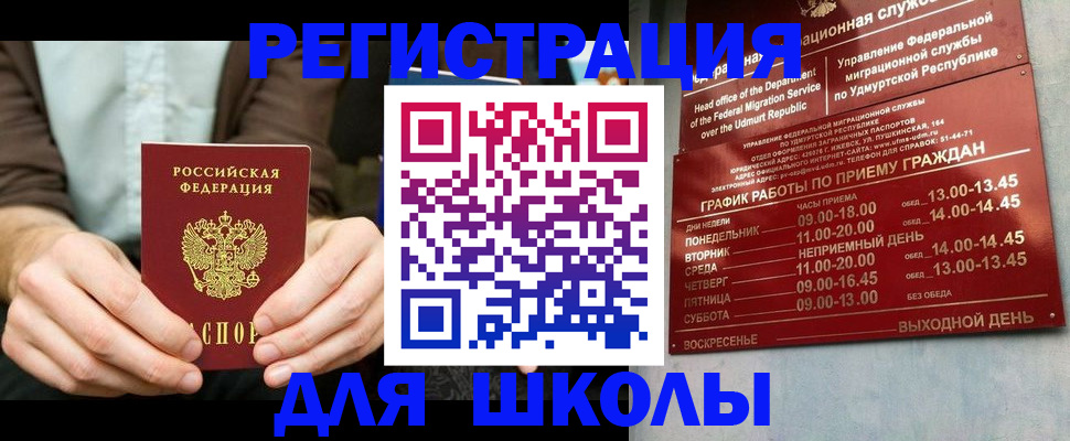 прописка 2025 в Мирном