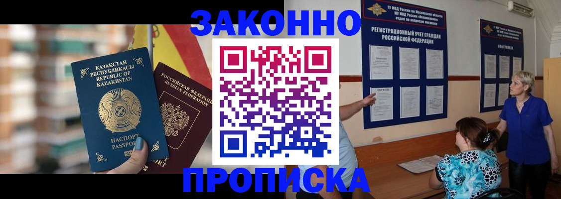 купить прописку в Мирном
