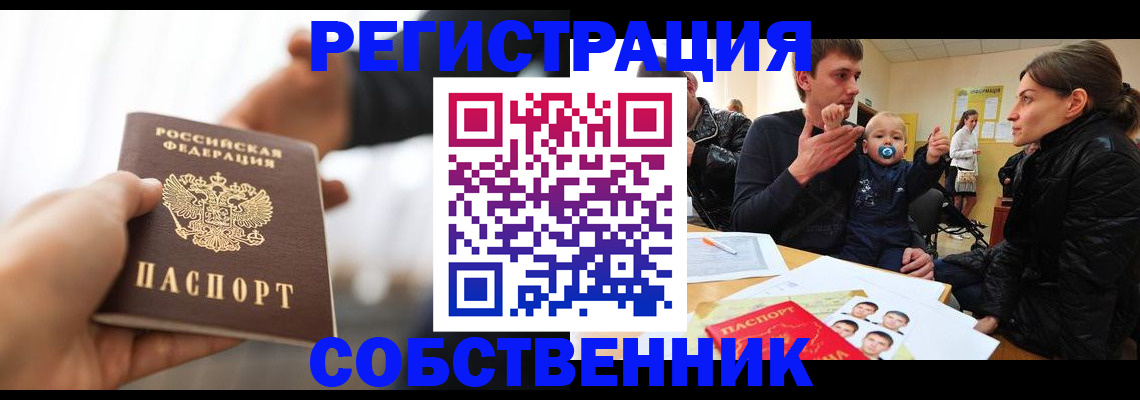 прописка штамп в Мирном